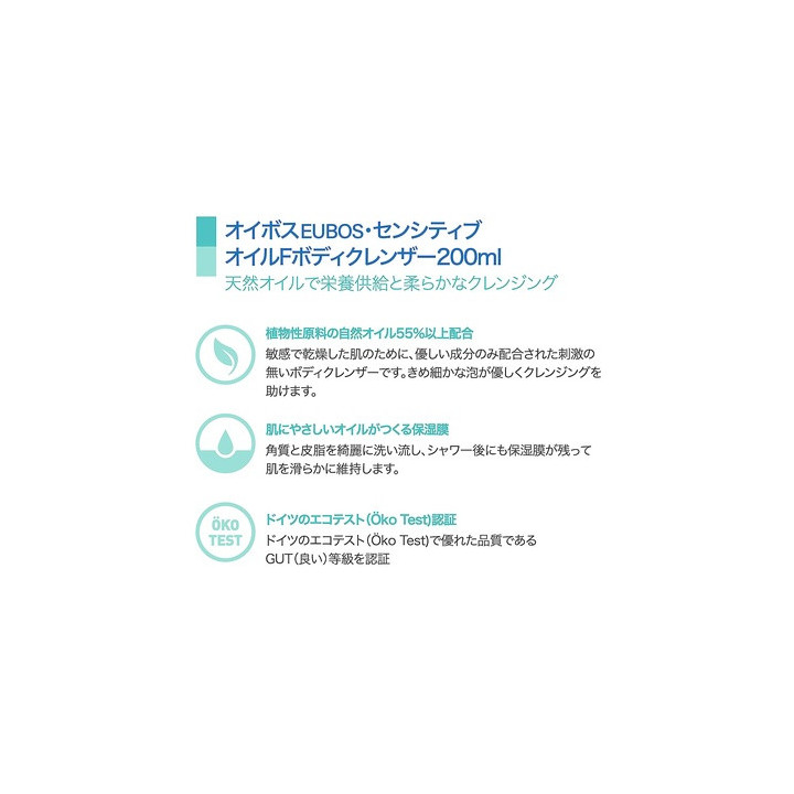 Eubos Sensitive Care Shower Oil Shower Oil 200 Ml | Bellasoa Paris
